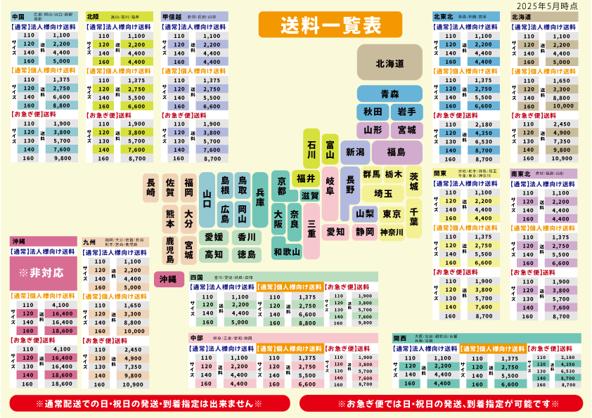 送料改定のご案内