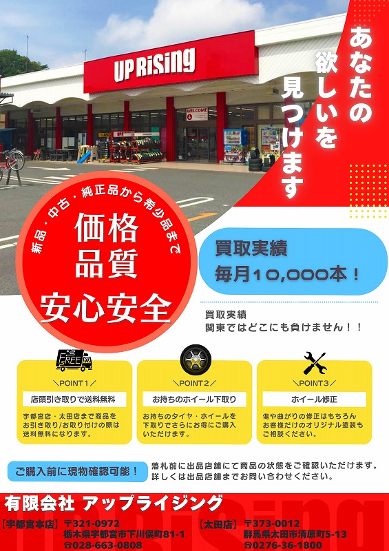 オークション 店頭紹介