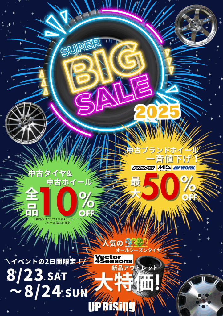 イベント告知第2弾！】2日間限定！MAX50％OFF！夏のビッグセール開催 