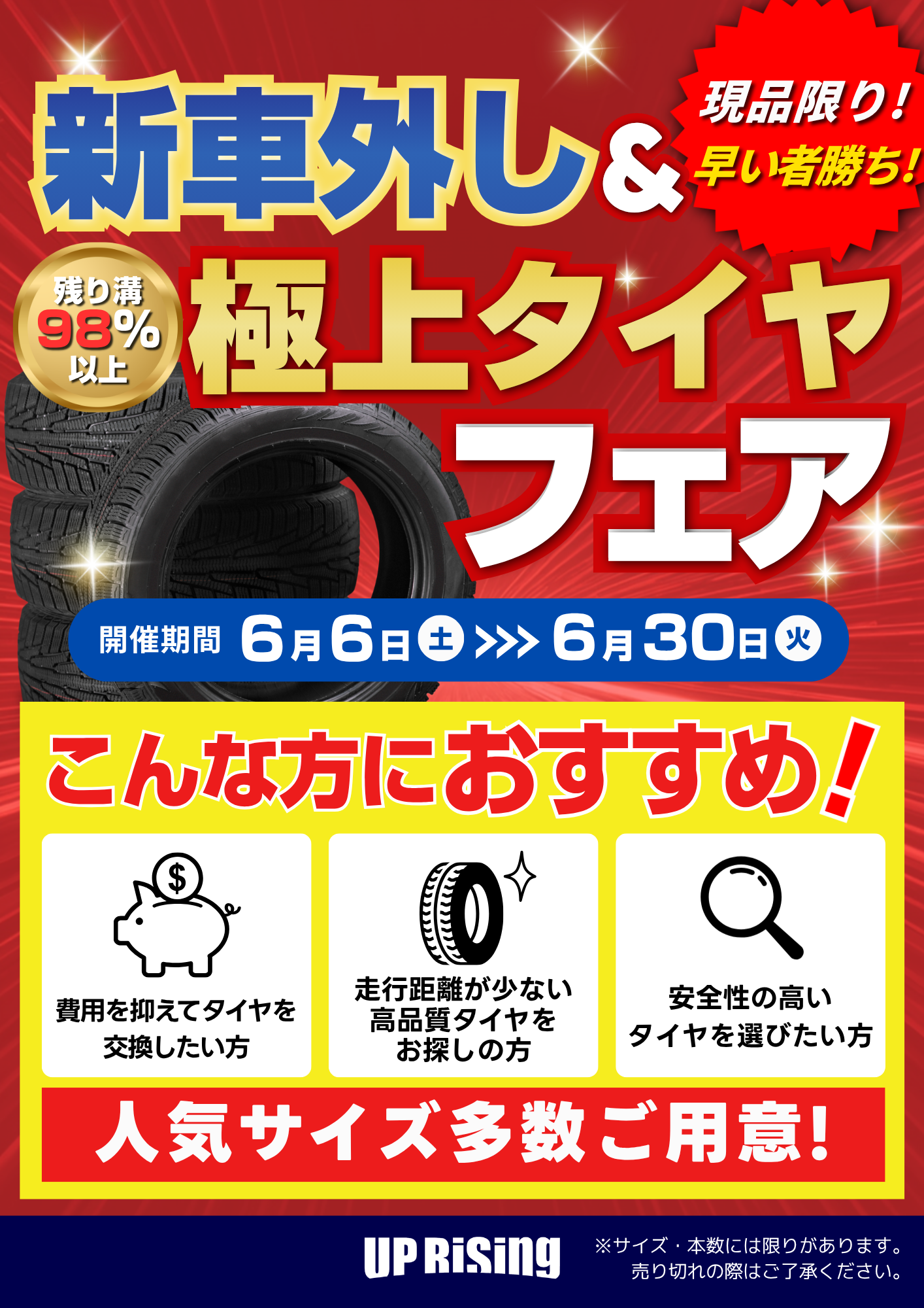 【宇都宮店】6/6～新車外し＆極上タイヤフェア開催！✨