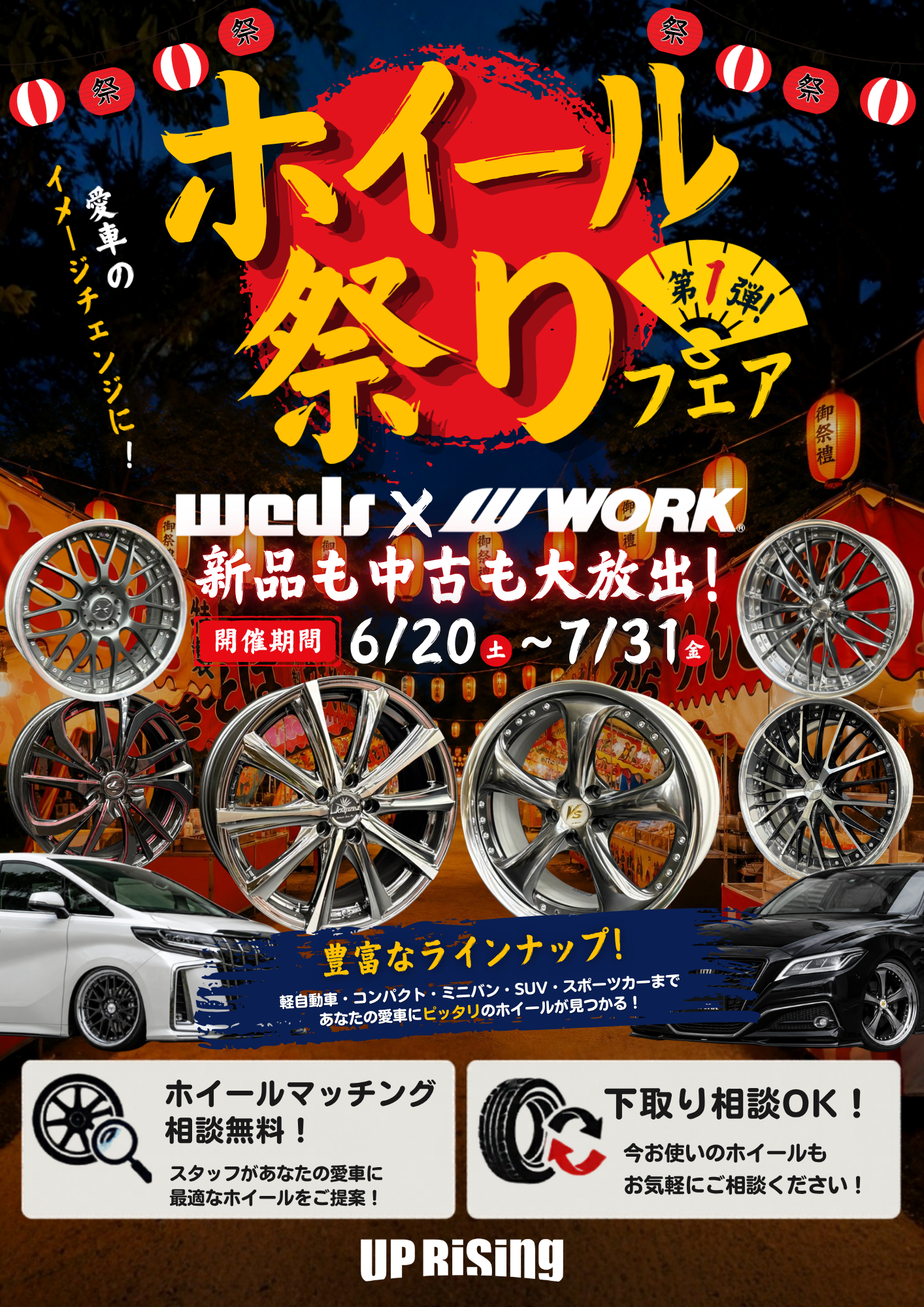 【宇都宮店】6/20～🔥ホイール祭りフェア第1弾開催‼️