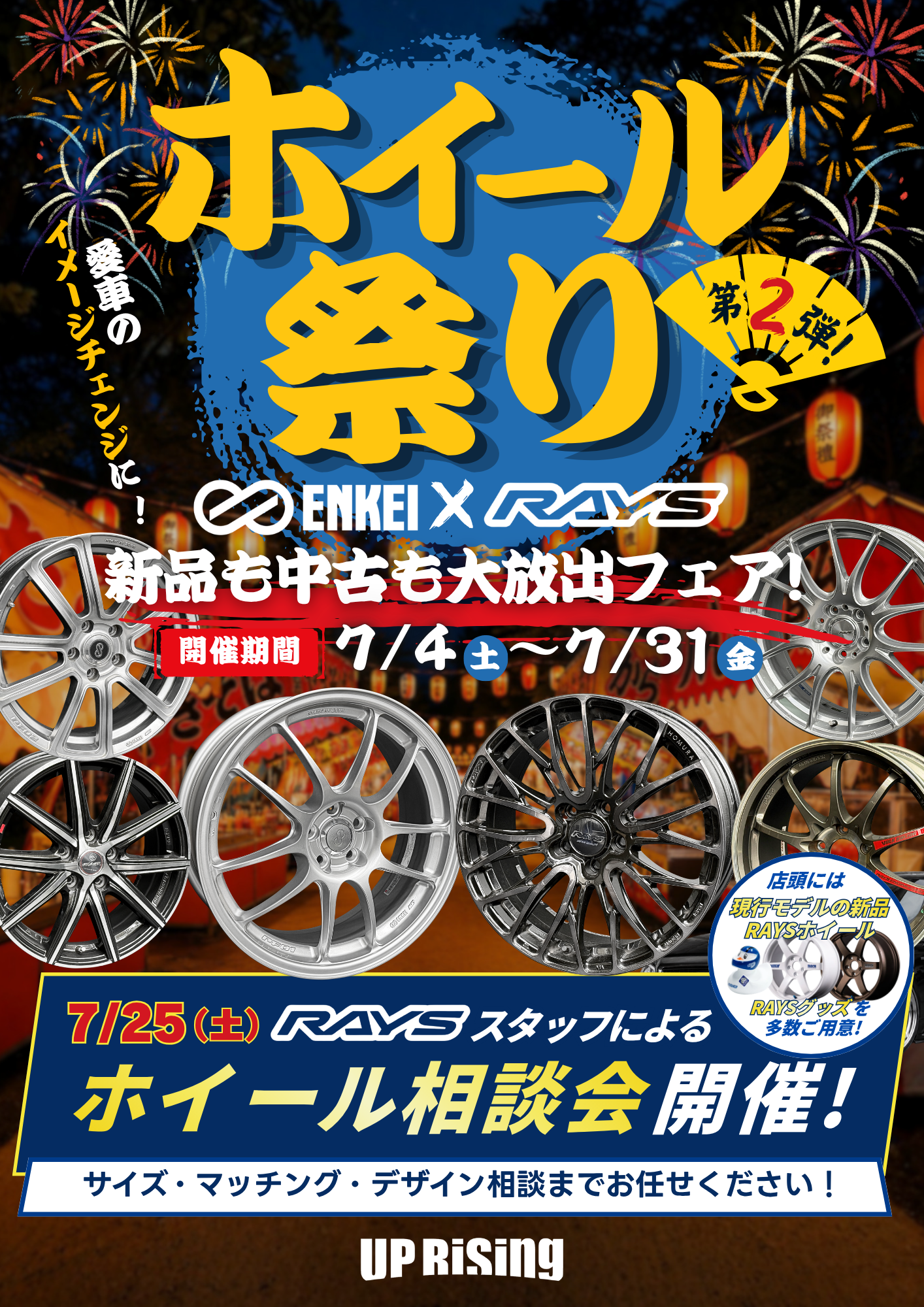 【宇都宮店】7/4～🔥ホイール祭りフェア第2弾開催‼️